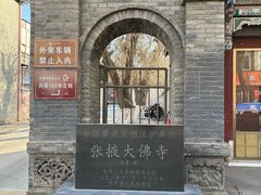 -张掖大佛寺景区