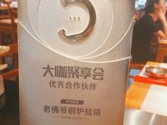 -老佛爷炭火蛙锅直营(清滨路总店)