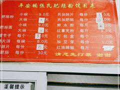 -平安桥张氏肥肠粉