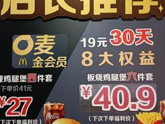 -麦当劳(无锡永乐店)