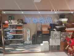 -沐渔二手奢侈品黄金手表包包回收·中古店(广州塔店)
