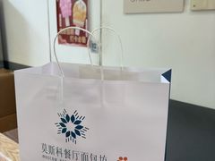 -莫斯科餐厅面包坊(北展店)