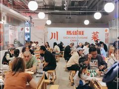 大堂-馬伍旺川菜(金象城店)