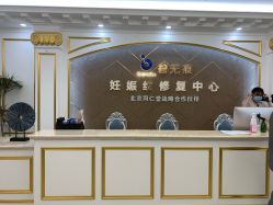 -碧无痕妊娠纹修复中心