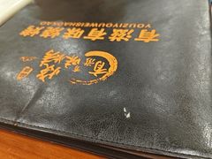 -有滋有味烧烤涮(果园星城C区店)