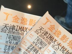 金逸IMAX影城(大悦城IMAX店)-金逸影城(大悦城IMAX激光店)