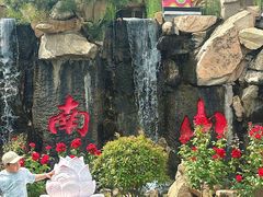 -龙口南山旅游景区