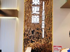 -東更道点心行(文化东路店)