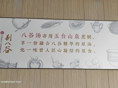 -剔八谷山西面馆(文兴路店)