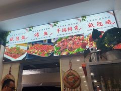-鱼儿纸包鱼(常乐店)