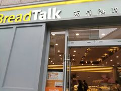 门面-BreadTalk面包新语·烘焙蛋糕(海岸城店)