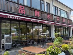 -品鲜村农家菜·阳澄湖大闸蟹(总店)
