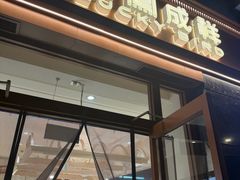 -金凤成祥(草桥店)