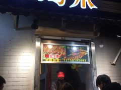 门面-芙蓉泉·烤鸡爪(芙蓉街店)