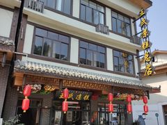 -王氏凉糕(总店)
