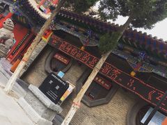 -高庙保安寺
