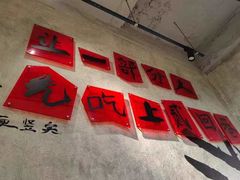 -贰回巷火锅馆(钟楼店)