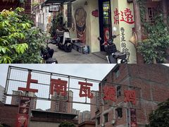-上南瓦煲鸡·清远鸡·老字号(总店)