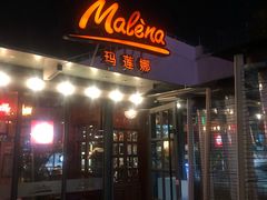 门面-Malena玛莲娜
