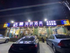 门面-皓景海鲜·地标美食(双月湾店)