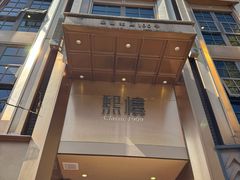 -熙楼(翠湖店)