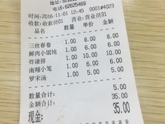 账单-珊珊小笼馆(仙霞路店)