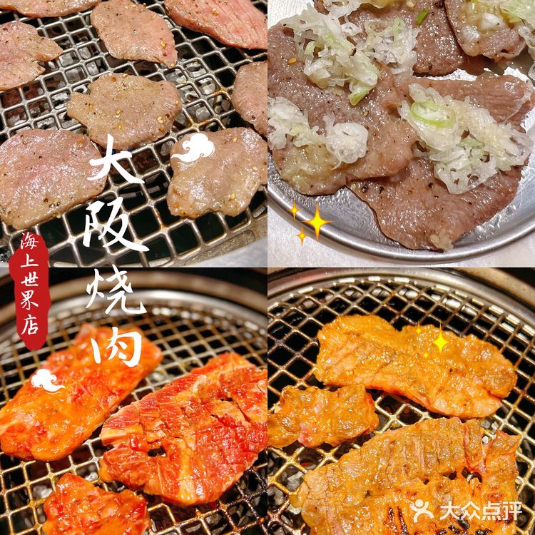 大阪烧肉|不可错过的日式烤肉，冲啊～～