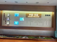 -高玛纳驴肉火烧(河间总店)