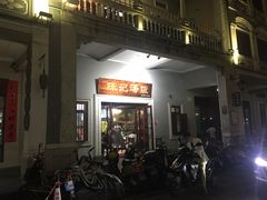 门面-陈记汤饭(水巷口店)
