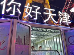 -天津之眼摩天轮