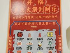 -井格重庆火锅(西直门凯德Mall店)