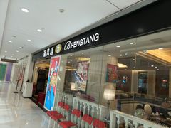 -避风塘(光启城店)