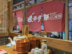 -半步颠小酒馆(繁花中心)