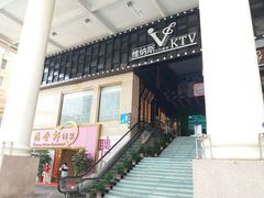 门面-维纳斯KTV(荣兴广场店)