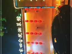 -瓦房食代·四合院湘菜馆(坂田店)