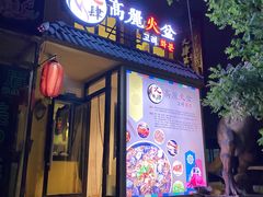 -火肆高麗火盆