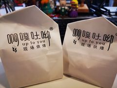 -啊噗吐呦现场烘焙(麦凯乐店)