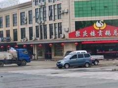 -聚庆楼吴山贡鹅(总店)