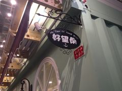 -骑鹅公社(南开大悦城店)