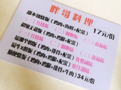 -胖哥料理(兴义里店)
