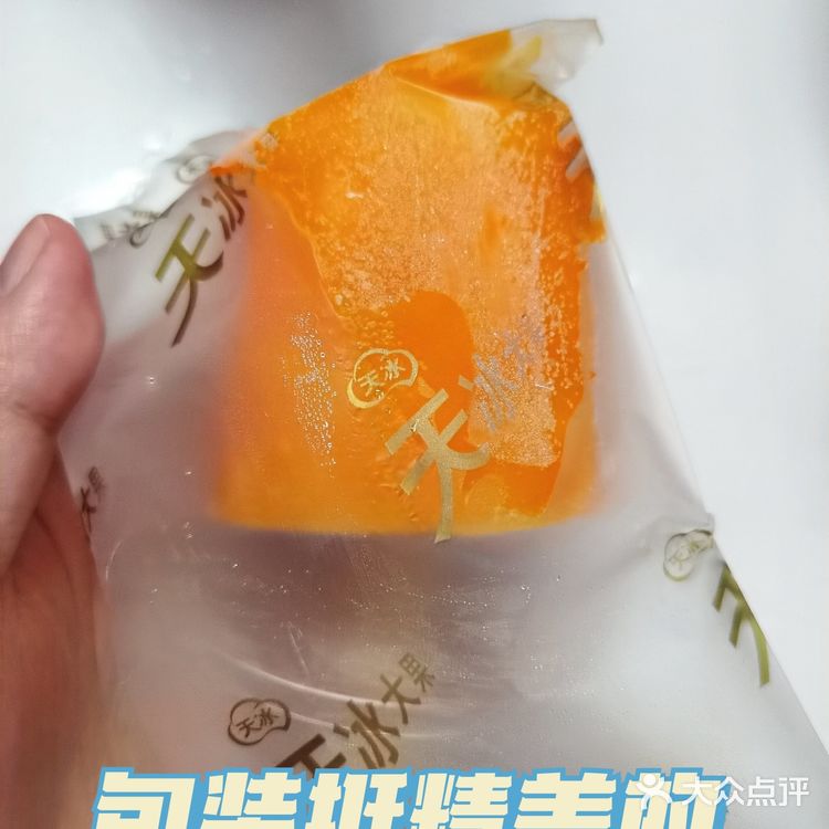 甜甜的橘子味天冰大果来了[加油]