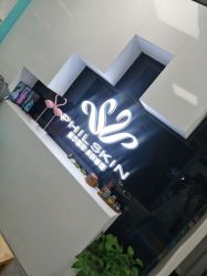 -斐尔国际皮肤管理中心