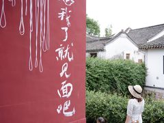 -丝绸小镇荻港古村