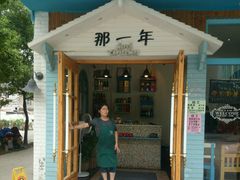 android_upload_pic-乌镇那一年小院主题餐厅(甘泉西路店)