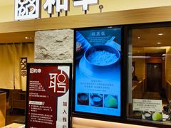 门面-和幸(春熙路群光广场店)