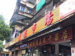 门面-龙眼市场(龙眼南路店)