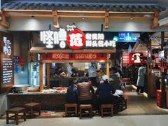 -怪噜范·老贵阳街头名小吃(鸿通城店)