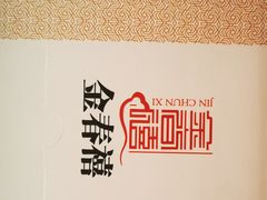-金春禧(世茂国际广场店)
