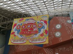 -天山海世界·米立方