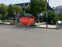 -河海大学(常州校区)